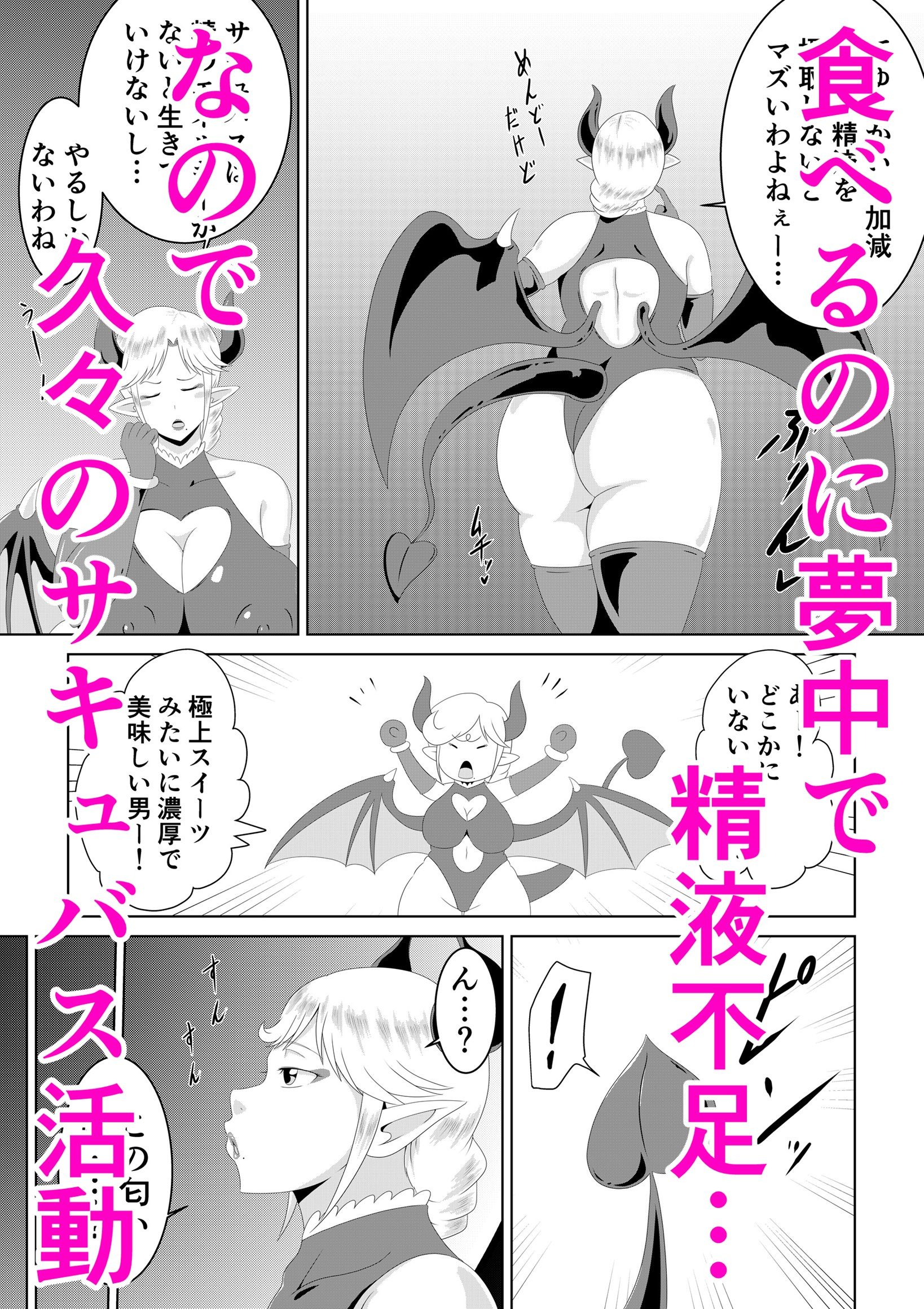 おばサキュ〜可愛いボクちゃん食べちゃいます〜 サンプル3ページ目