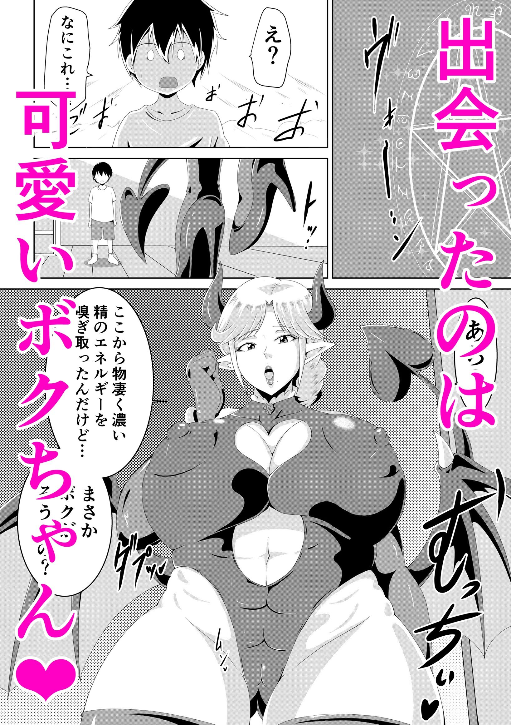 おばサキュ〜可愛いボクちゃん食べちゃいます〜 サンプル4ページ目