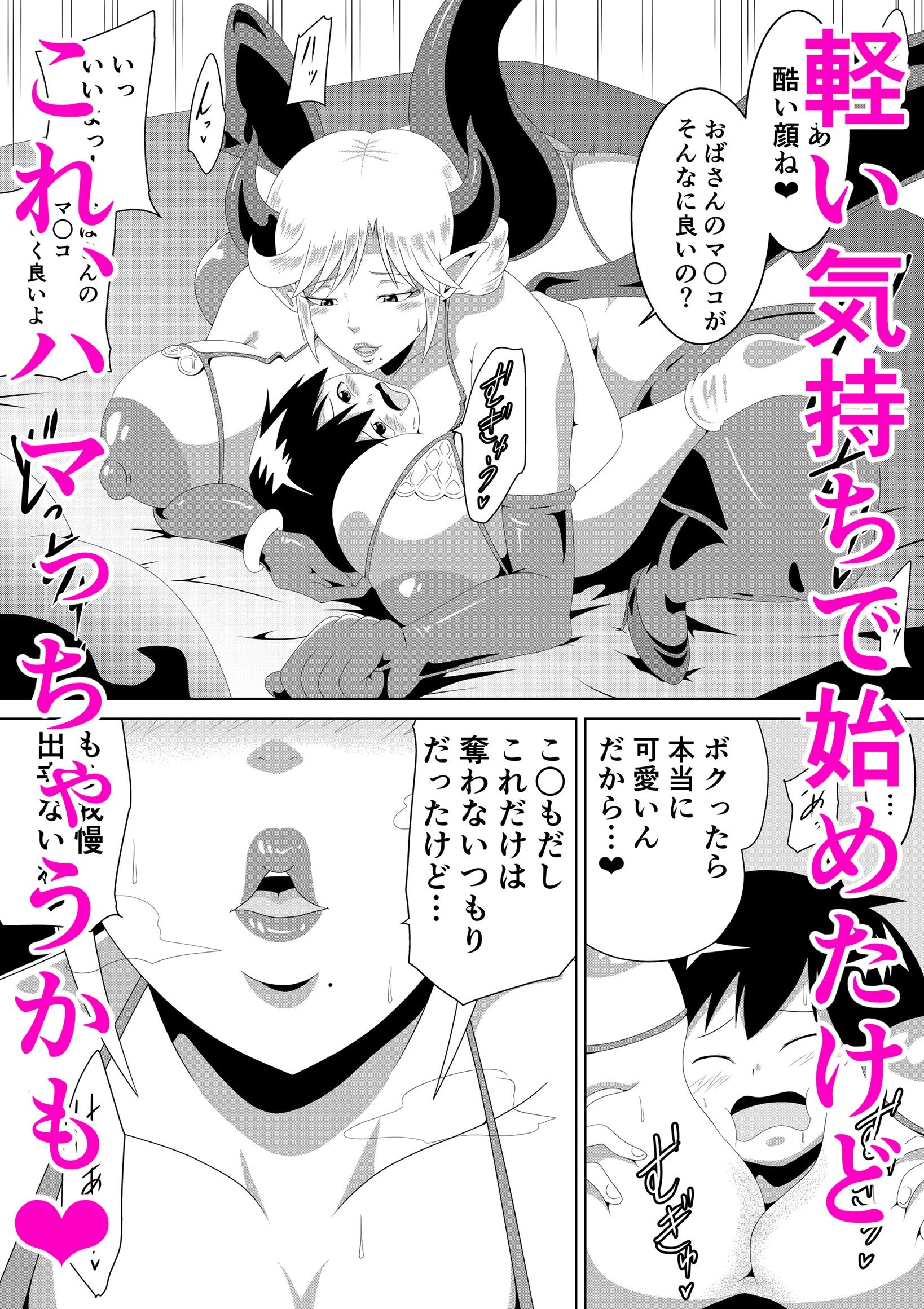 おばサキュ〜可愛いボクちゃん食べちゃいます〜 サンプル7ページ目