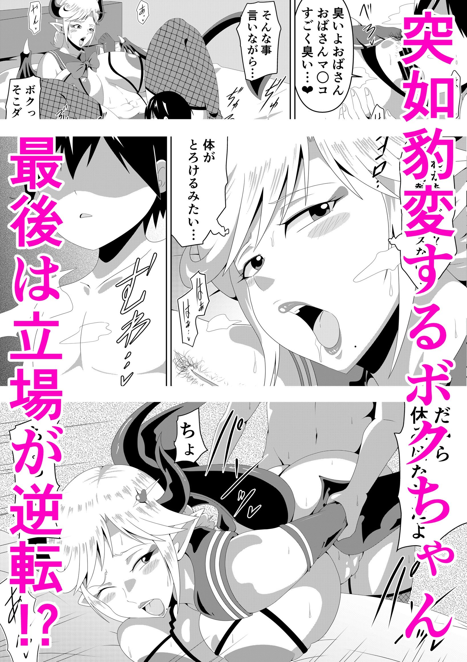おばサキュ〜可愛いボクちゃん食べちゃいます〜 サンプル9ページ目