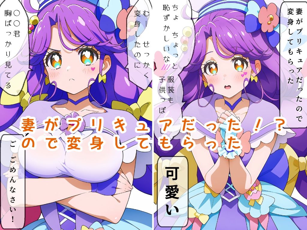 奥さんはキュアコーラル サンプル1ページ目