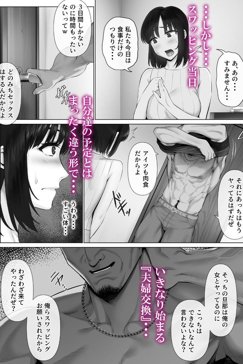 レべチなスワッピング2 サンプル5ページ目