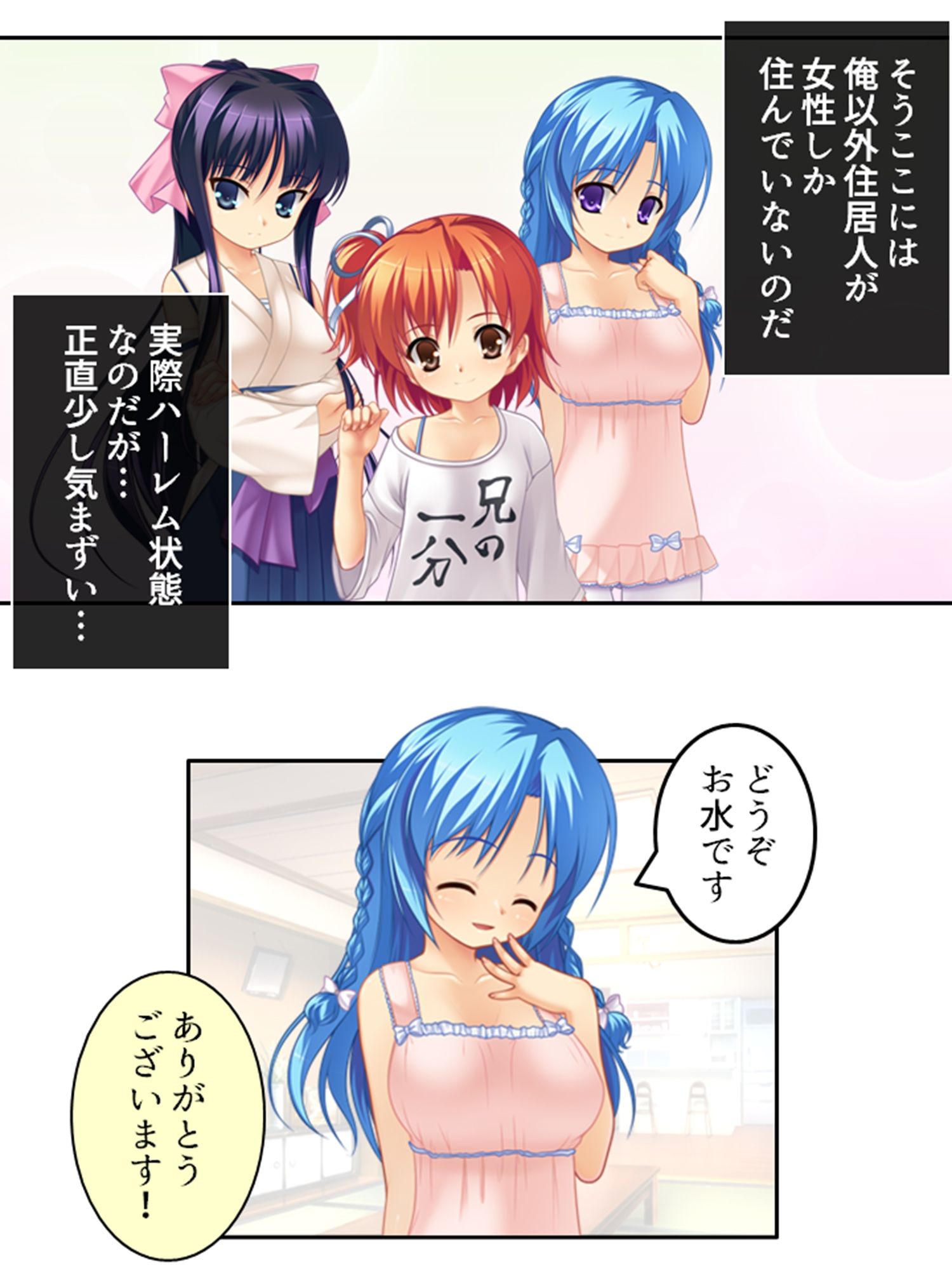 淫乱シェアハウス！一つ屋根の下でハーレム搾精生活 1巻 サンプル1ページ目
