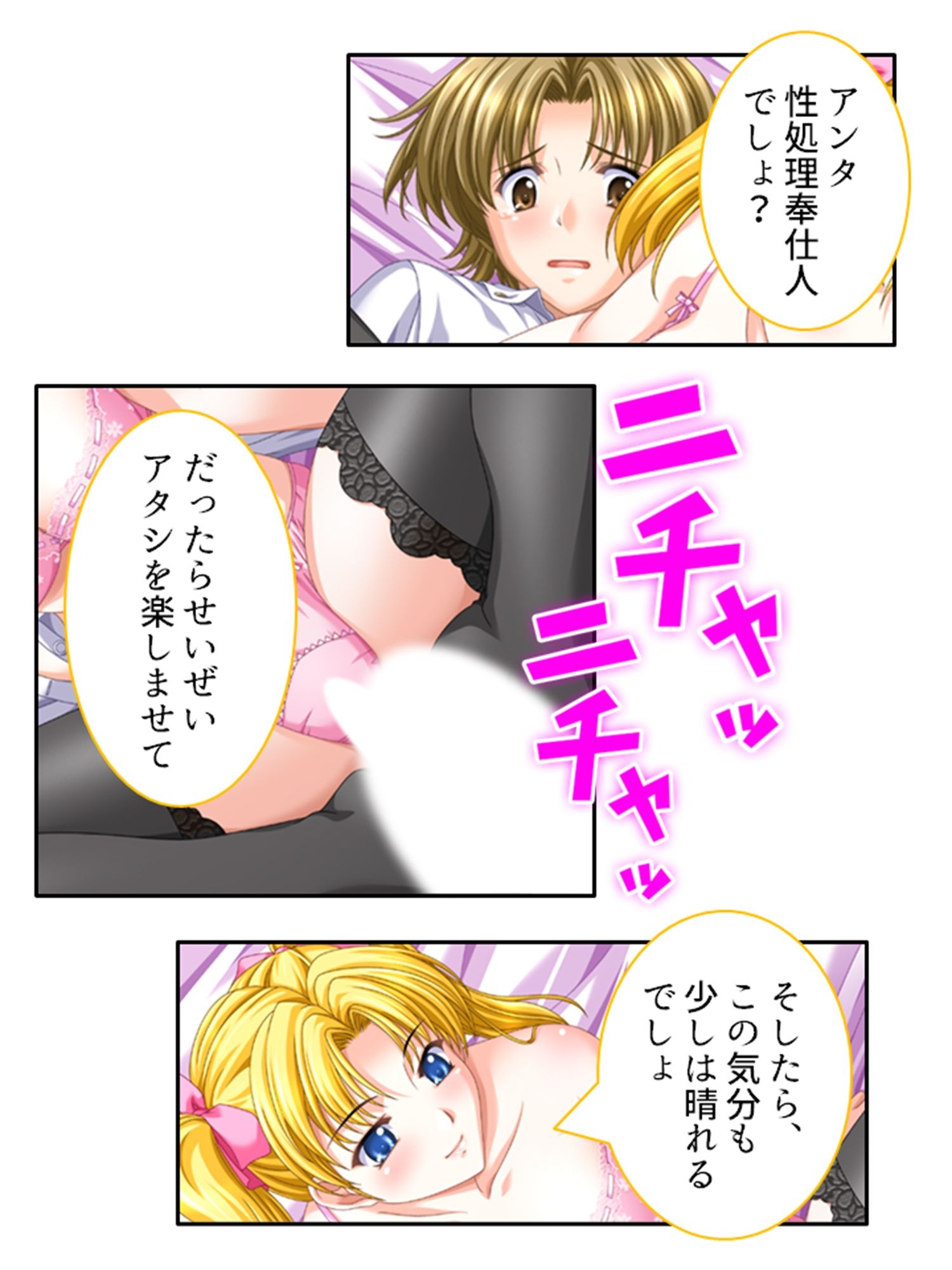 大富豪に売られた僕が発情お姉さん達にHなご奉仕！ 2巻 サンプル6ページ目