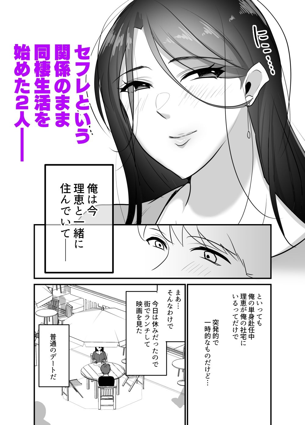 まさかあの鬼上司が俺のセフレになるなんて…3〜上司と秘密の甘々濃密同棲生活〜 サンプル2ページ目