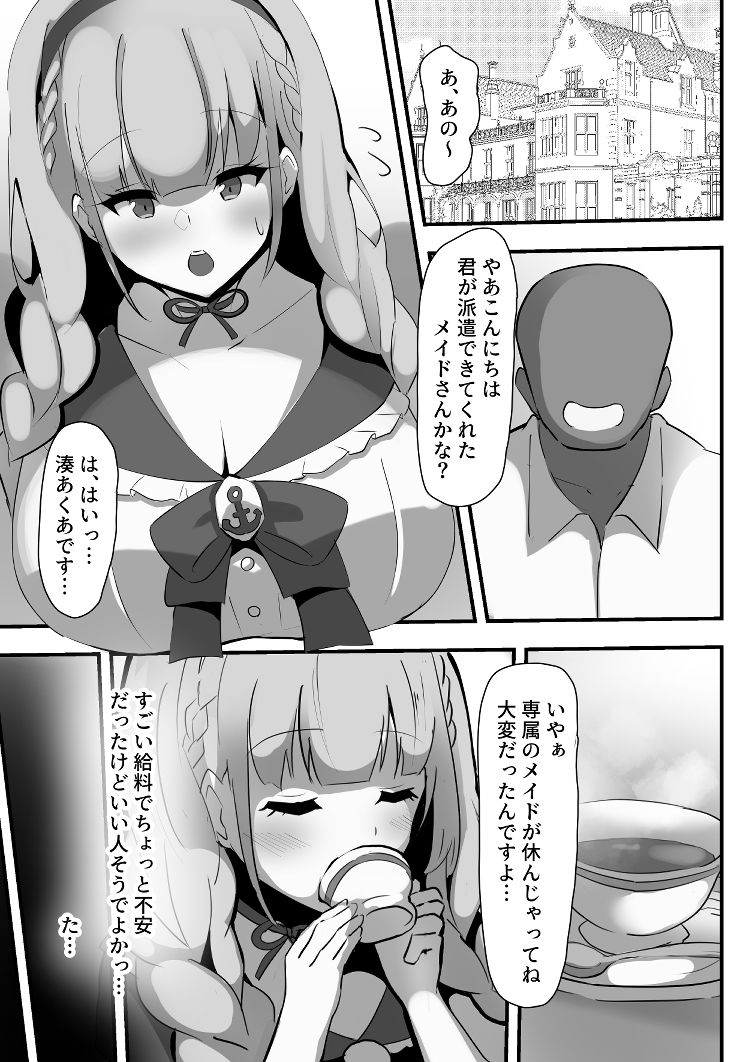 あてぃしのご主人様 サンプル2ページ目