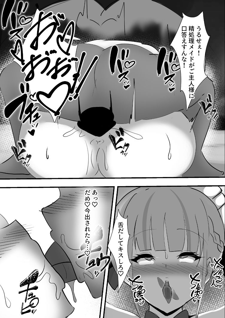 あてぃしのご主人様 サンプル5ページ目