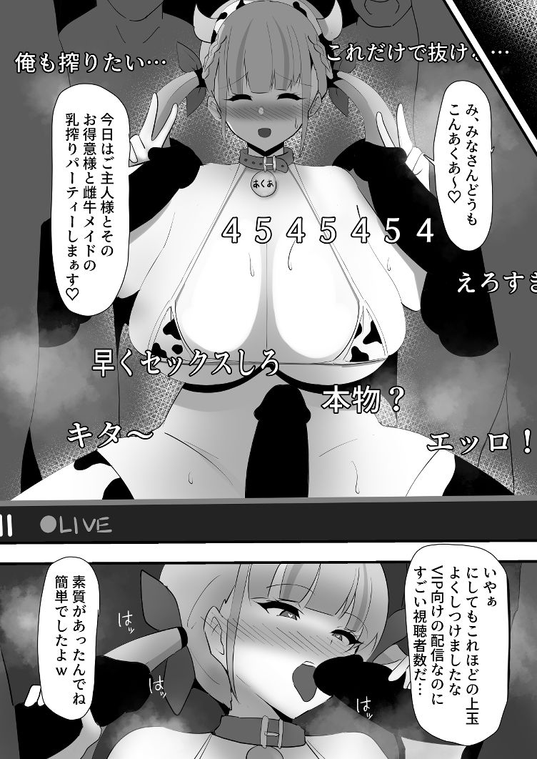 あてぃしのご主人様 サンプル7ページ目