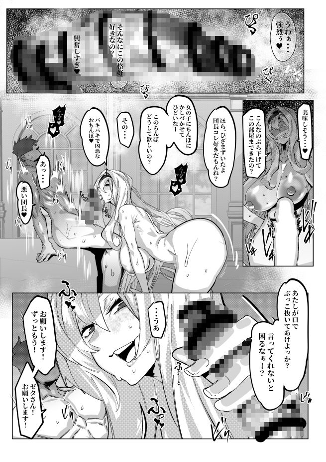 ゼタちゃんに今日も襲われる サンプル4ページ目