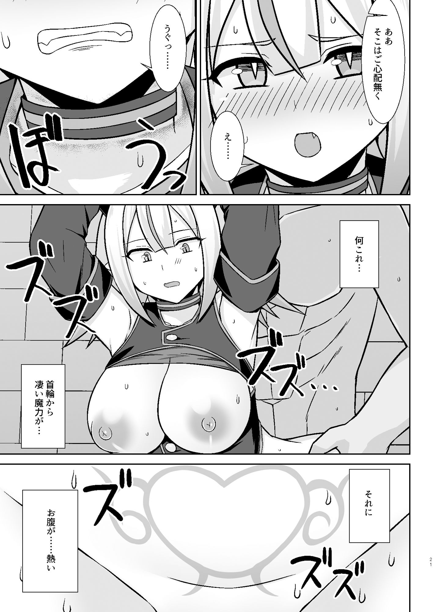 生意気な女魔族ちゃんが人間のオスにわからされていっぱいボテ腹エッチさせられる本 サンプル2ページ目