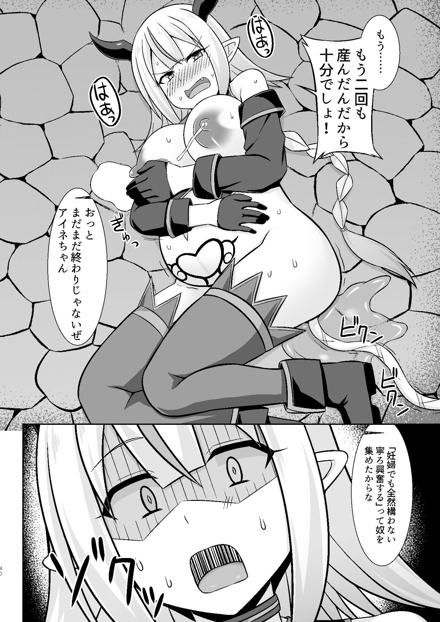 生意気な女魔族ちゃんが人間のオスにわからされていっぱいボテ腹エッチさせられる本 サンプル5ページ目