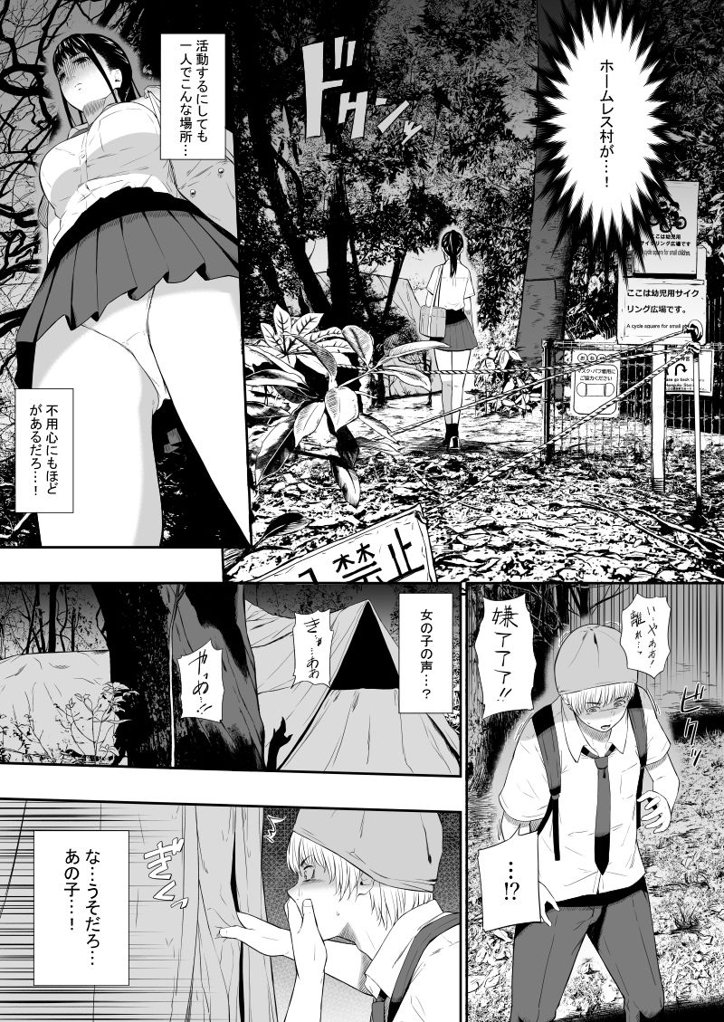ホームレス村 完集版 サンプル5ページ目