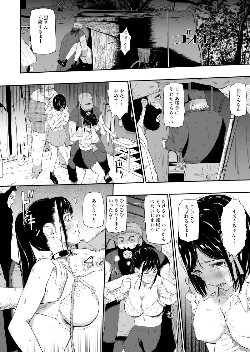ホームレス村 完集版 サンプル7ページ目