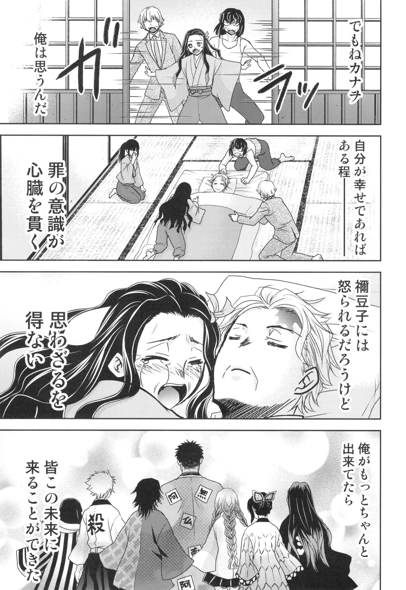 煉獄さん生存ルート サンプル2ページ目