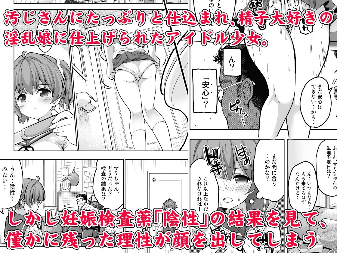 気持ち良すぎる枕営業  第6話 サンプル2ページ目