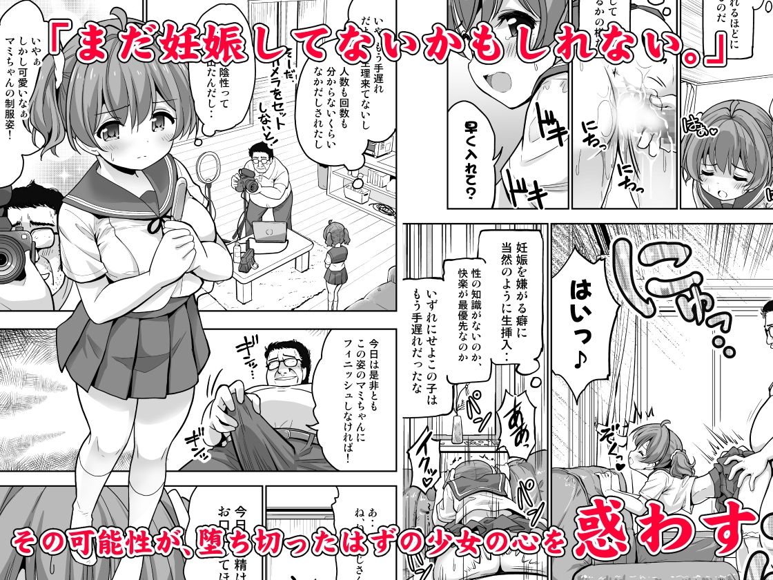 気持ち良すぎる枕営業  第6話 サンプル3ページ目