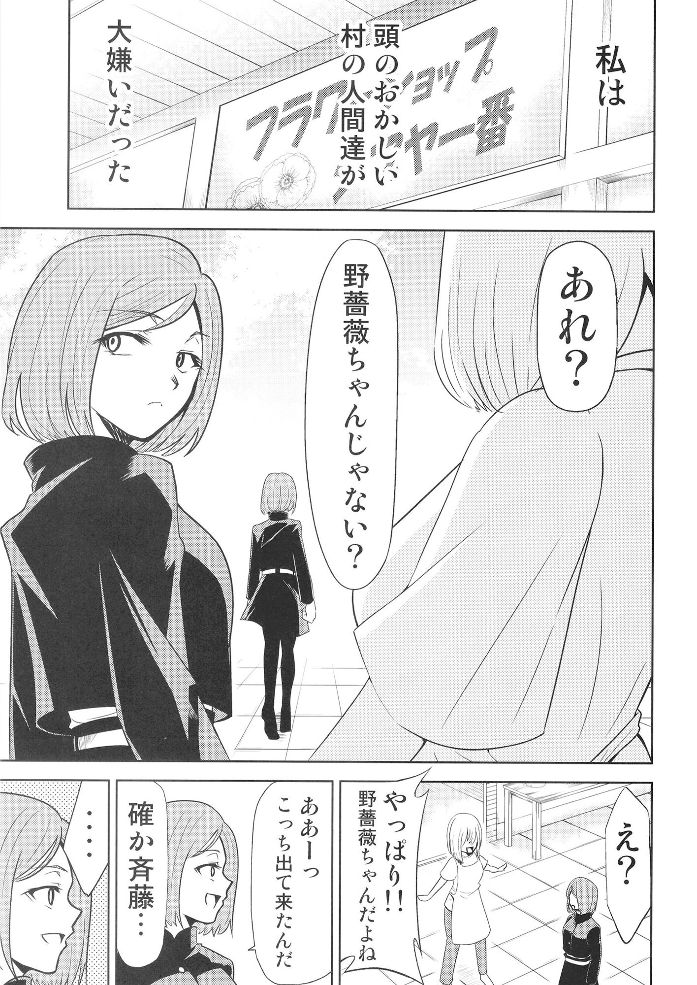 呪術の青い春 サンプル2ページ目