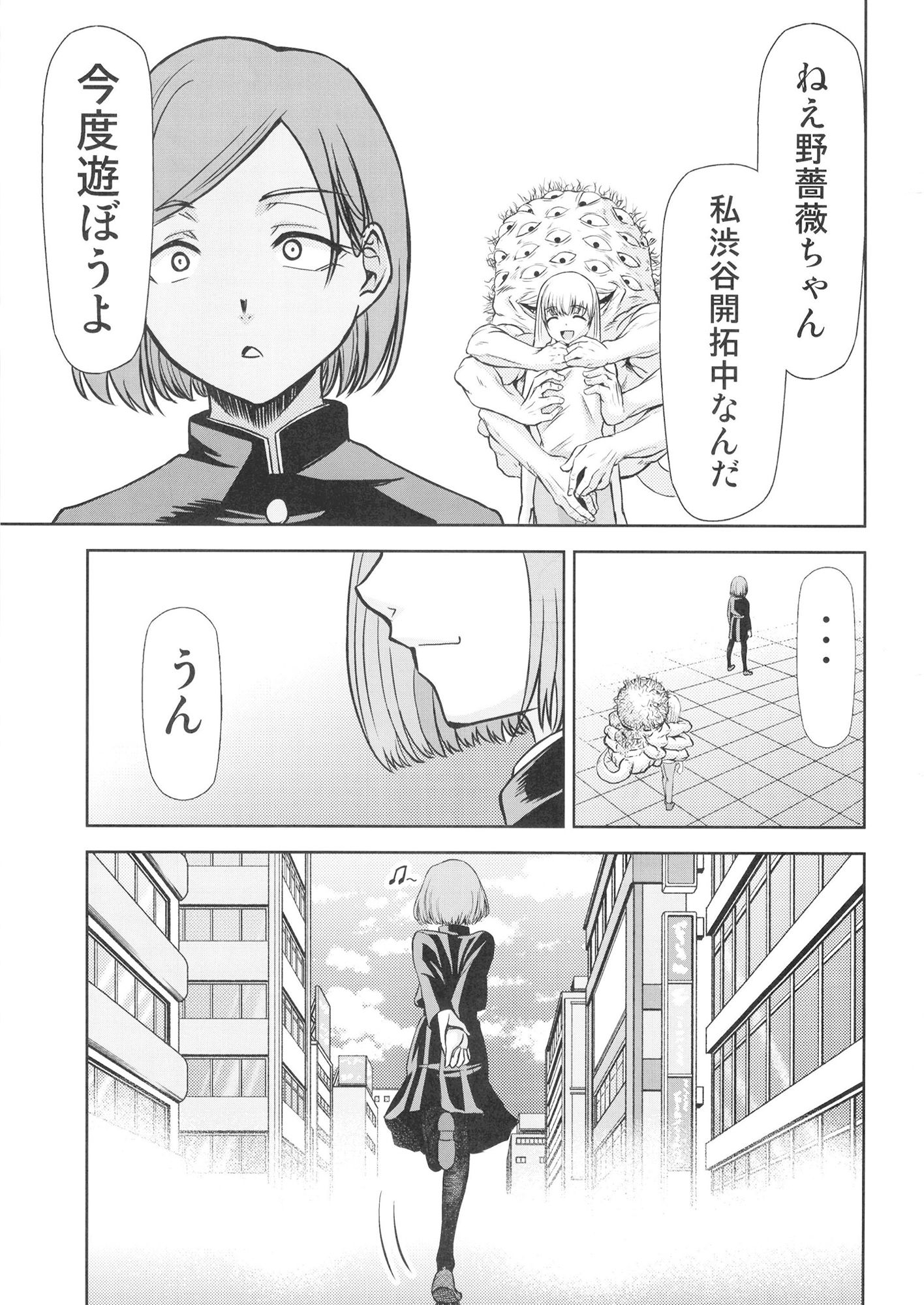 呪術の青い春 サンプル3ページ目