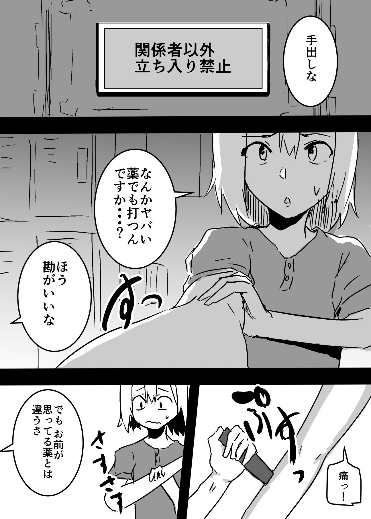 女体化した僕は風俗嬢として働くことになりました サンプル1ページ目