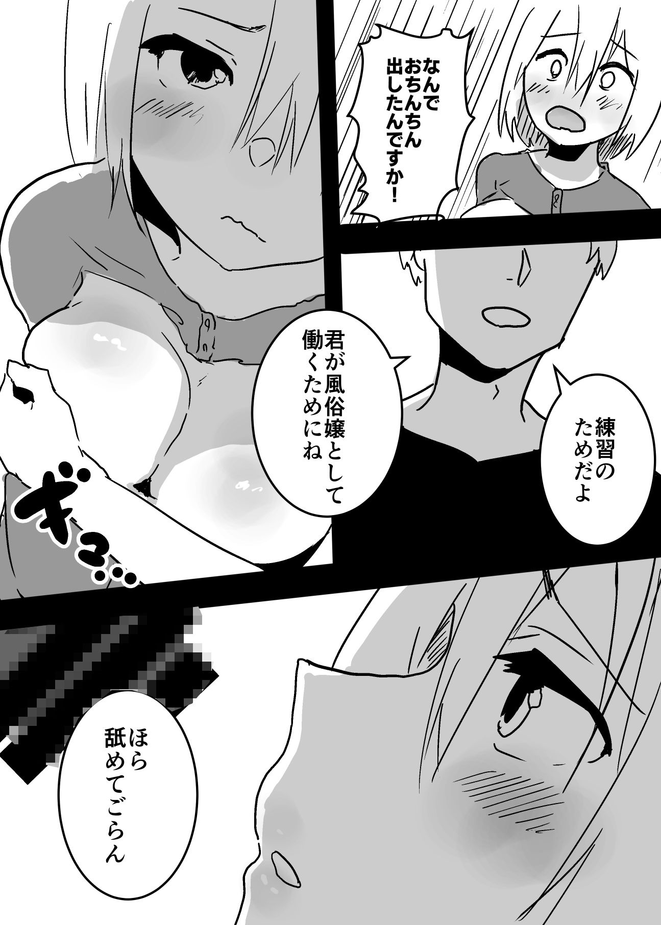 女体化した僕は風俗嬢として働くことになりました サンプル3ページ目