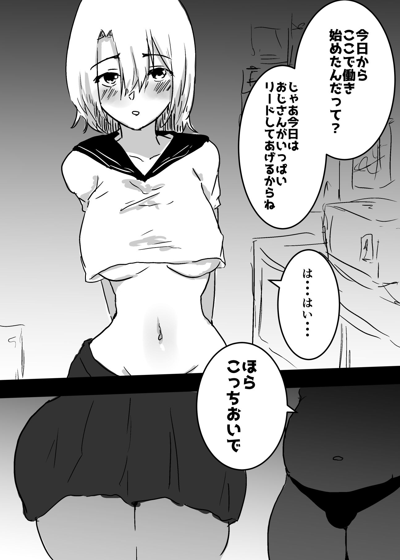 女体化した僕は風俗嬢として働くことになりました サンプル5ページ目
