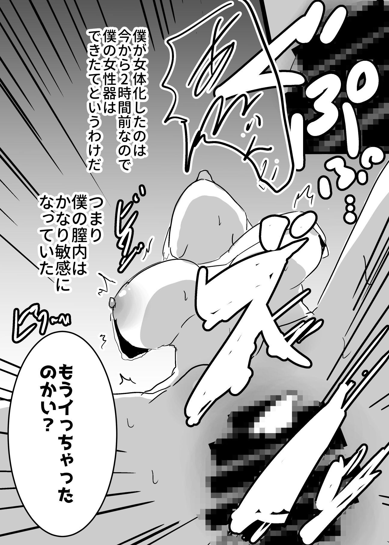 女体化した僕は風俗嬢として働くことになりました サンプル8ページ目