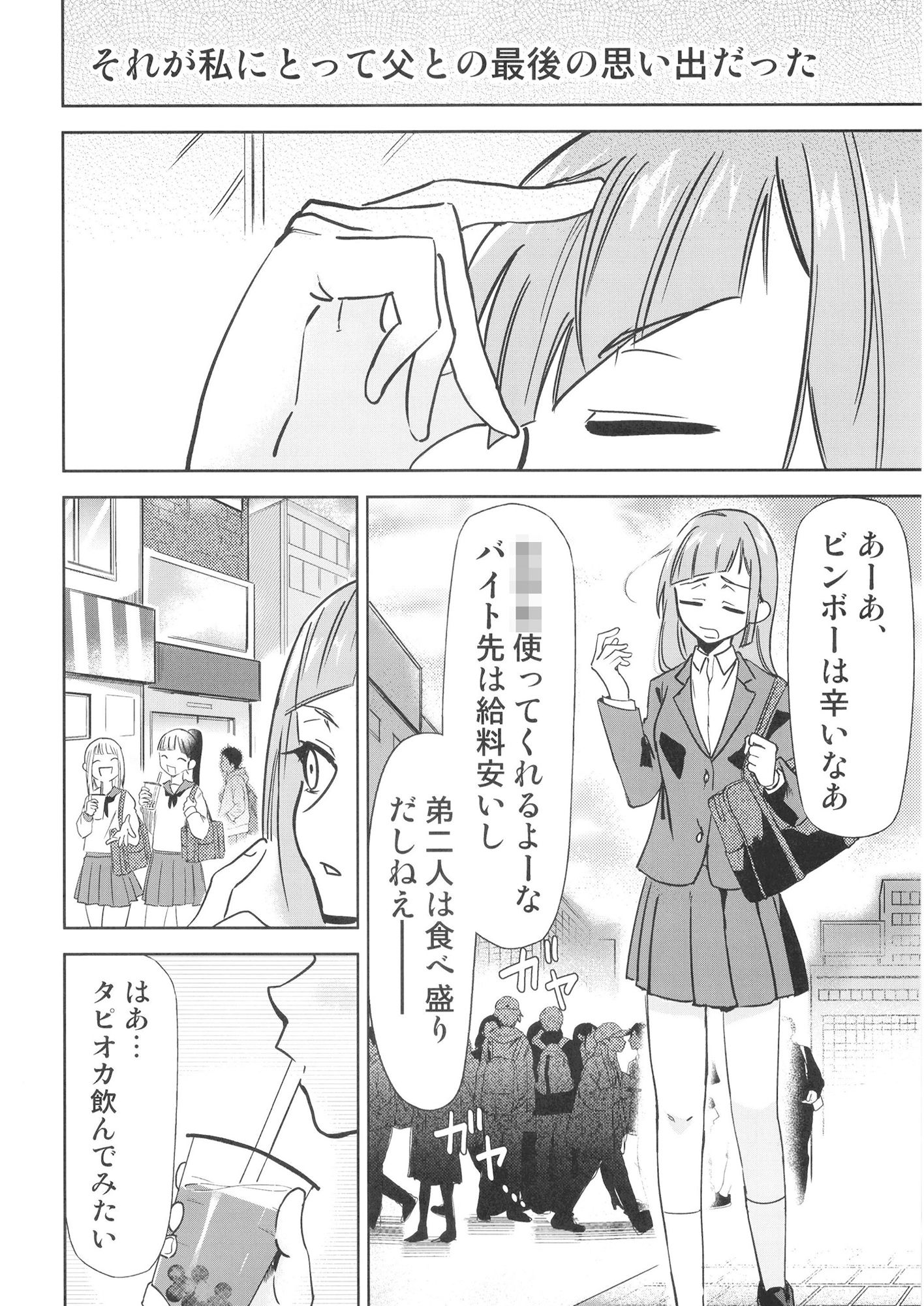 呪術の青い春2 サンプル2ページ目