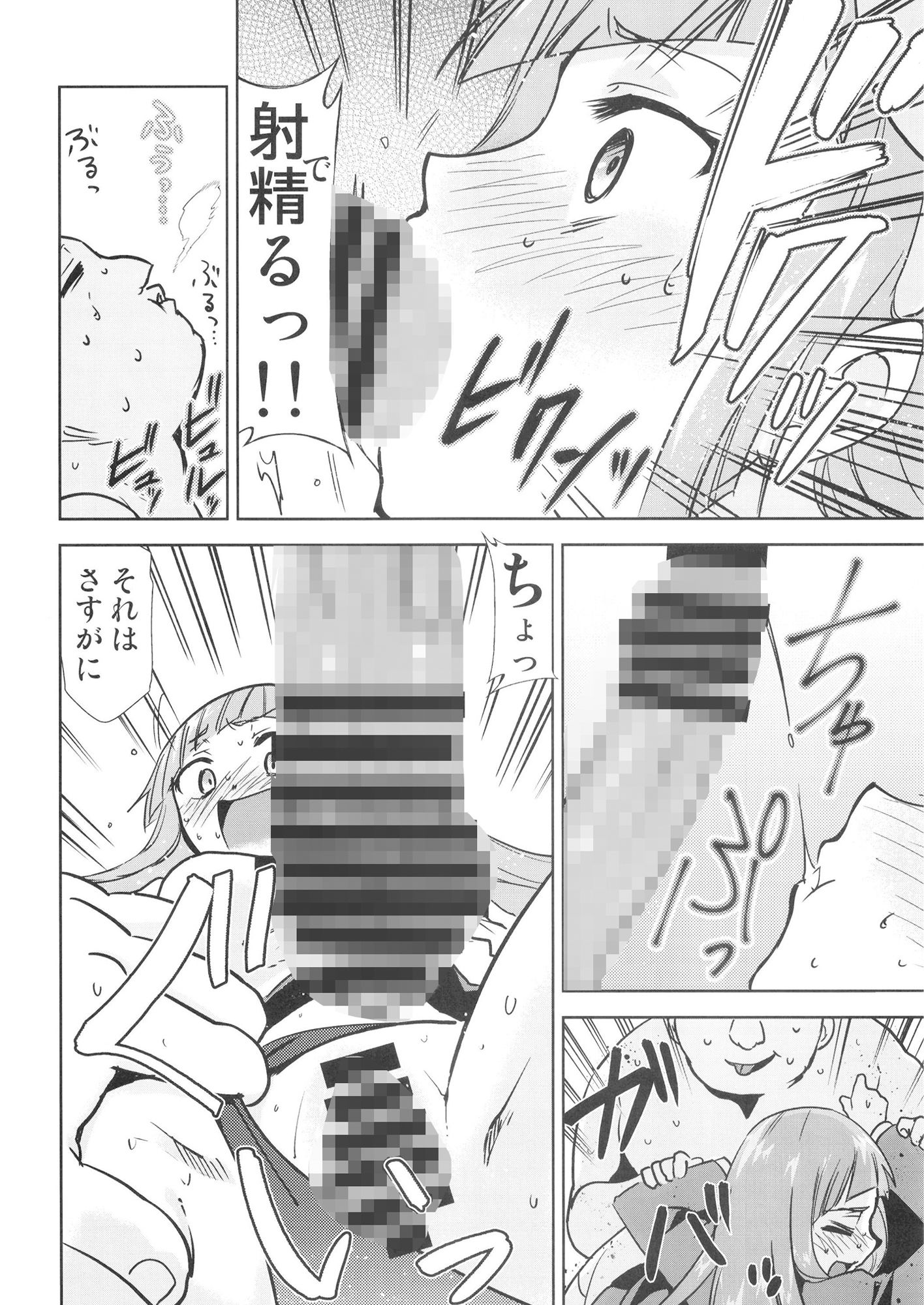 呪術の青い春2 サンプル3ページ目
