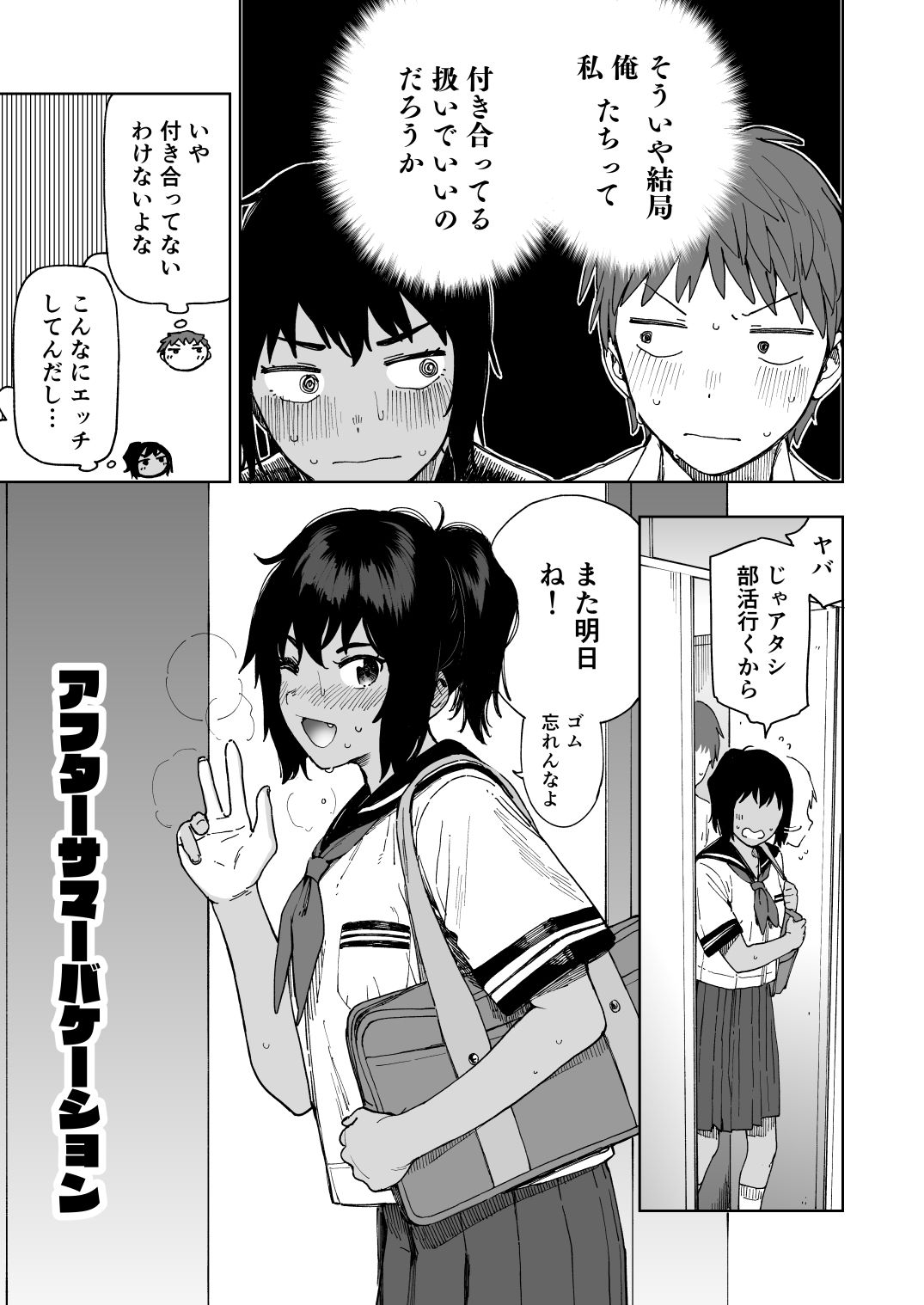 アフターサマーバケーション サンプル2ページ目