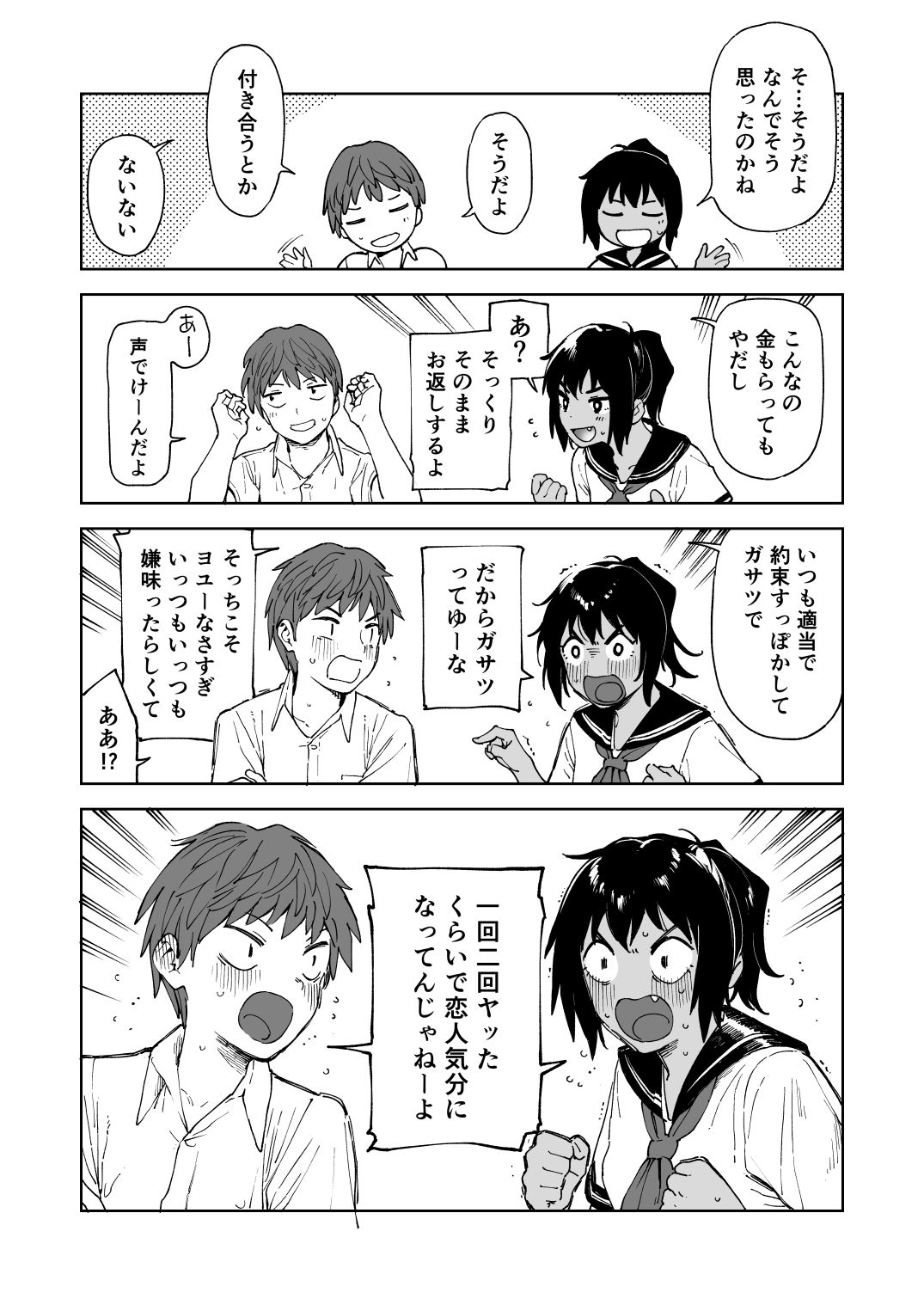 アフターサマーバケーション サンプル3ページ目