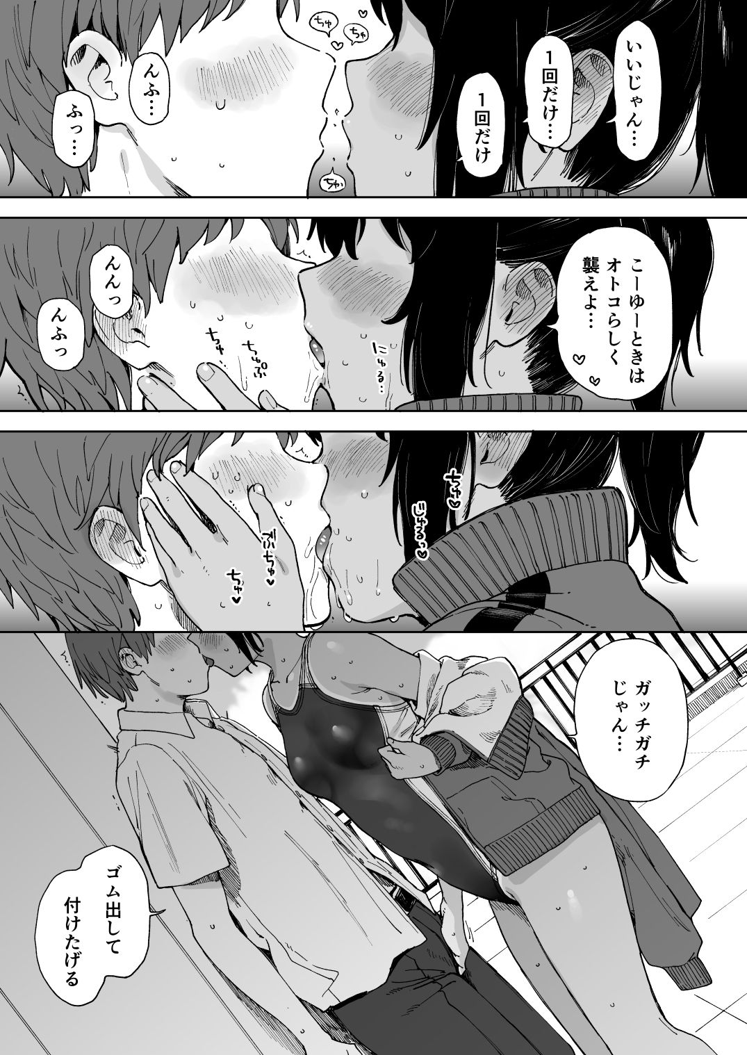 アフターサマーバケーション サンプル4ページ目