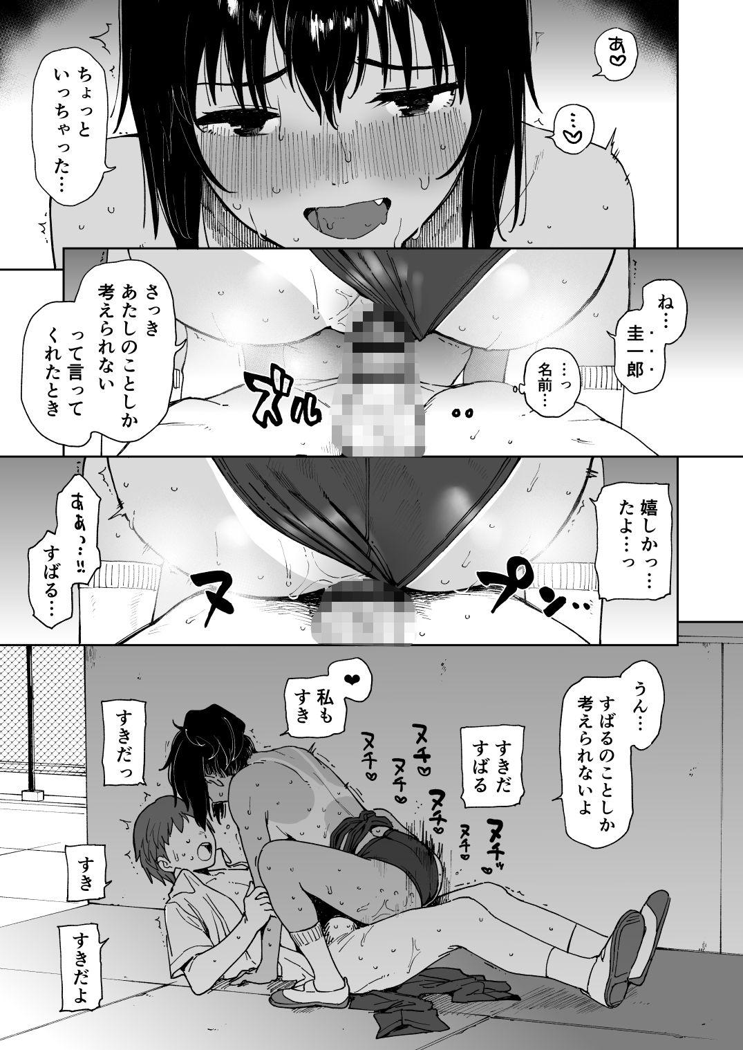 アフターサマーバケーション サンプル6ページ目