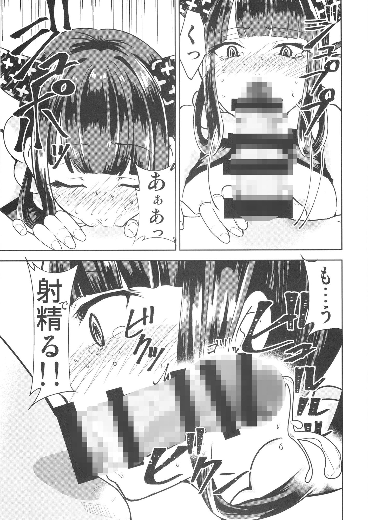楊貴妃in大人のベビールーム サンプル3ページ目