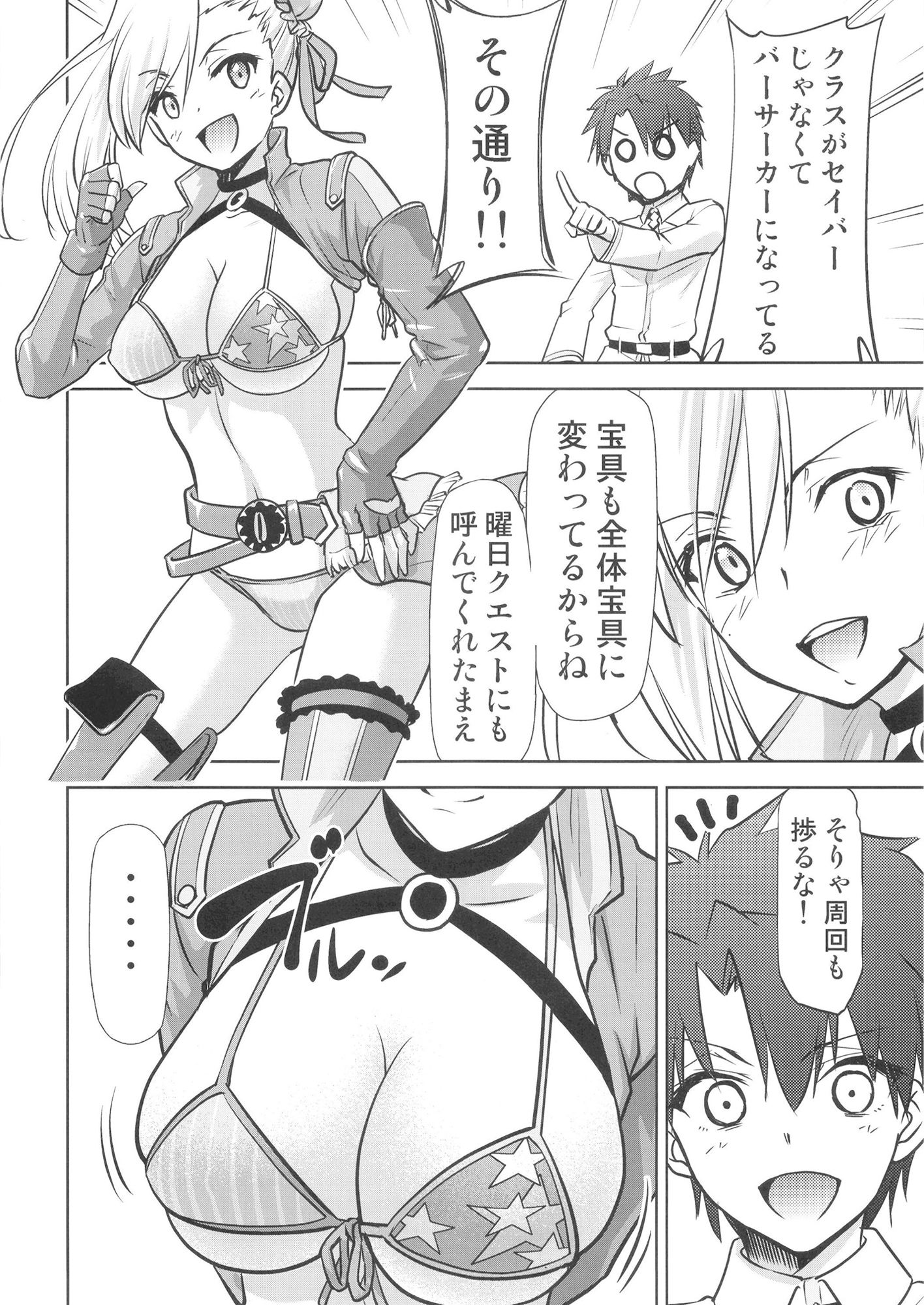 肉食武蔵ちゃんは食べられたい！ サンプル2ページ目