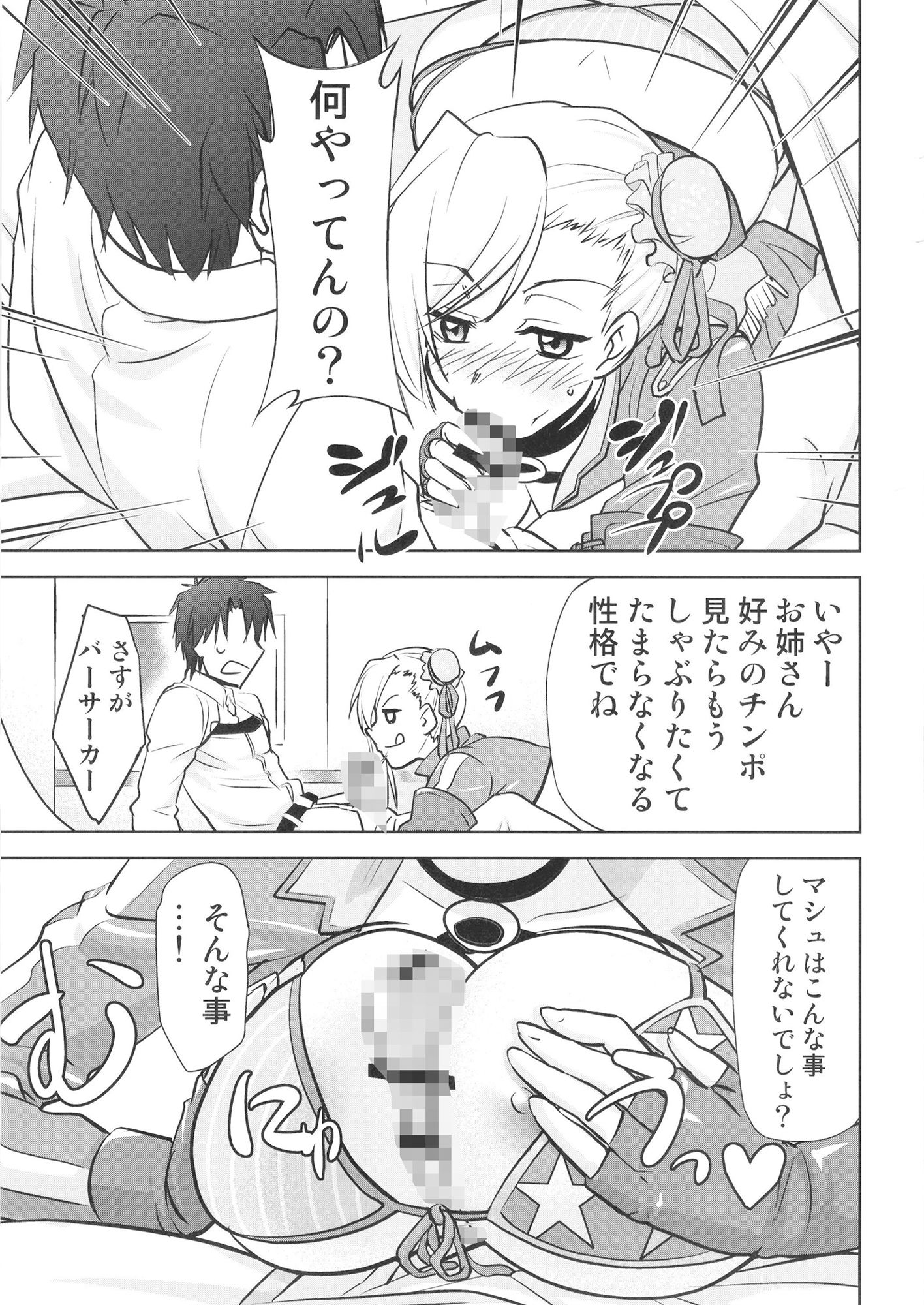 肉食武蔵ちゃんは食べられたい！ サンプル3ページ目