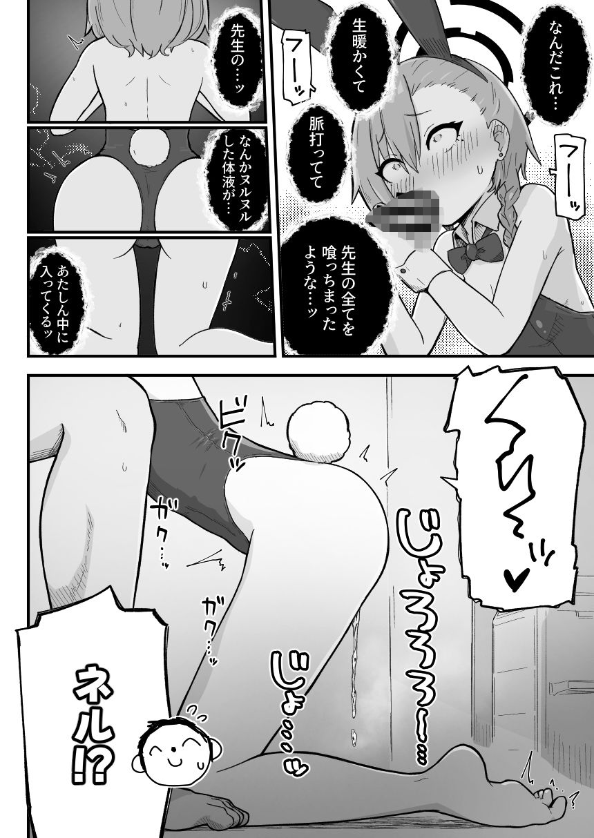 先輩、まさか先生のおちんちんのお世話もできないのですか？ サンプル3ページ目