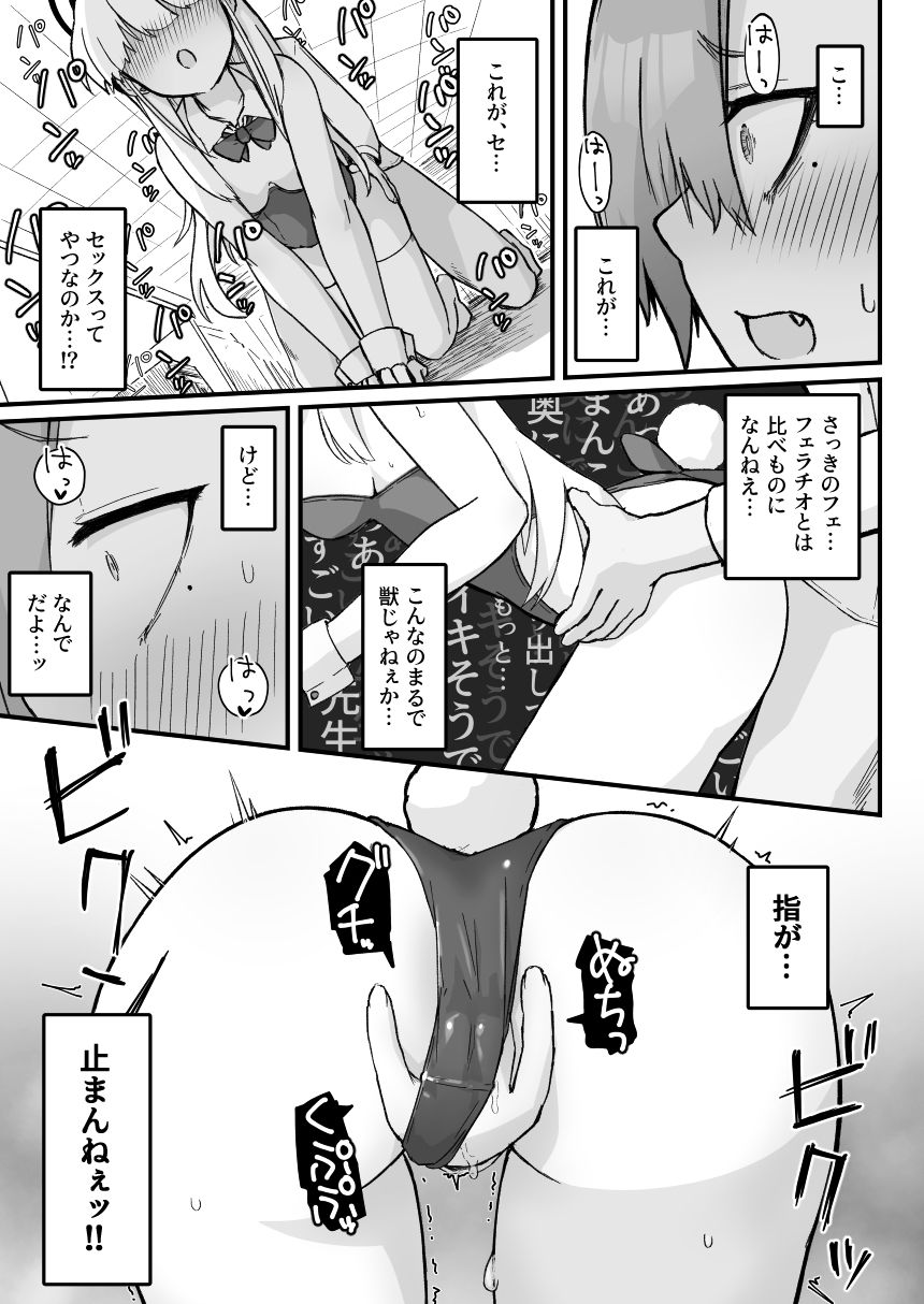 先輩、まさか先生のおちんちんのお世話もできないのですか？ サンプル4ページ目