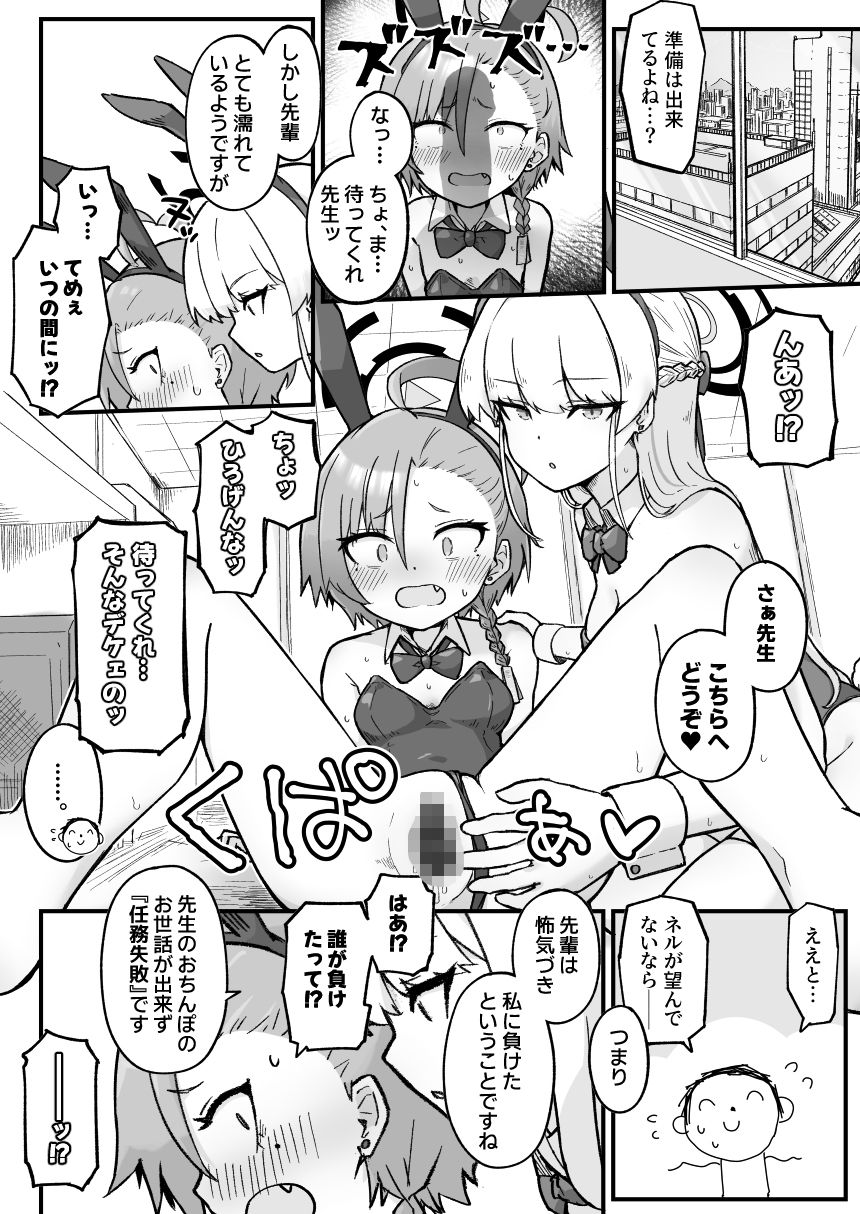 先輩、まさか先生のおちんちんのお世話もできないのですか？ サンプル5ページ目