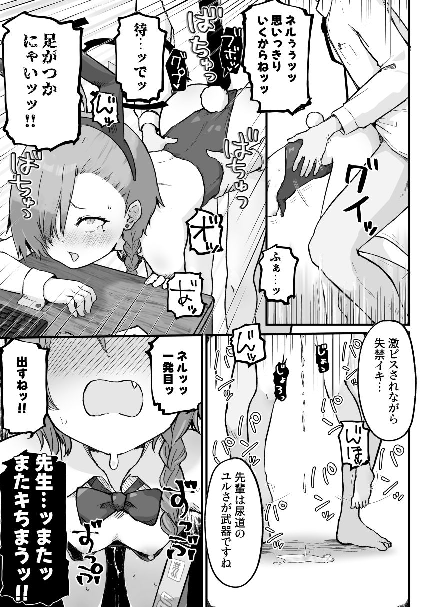 先輩、まさか先生のおちんちんのお世話もできないのですか？ サンプル6ページ目