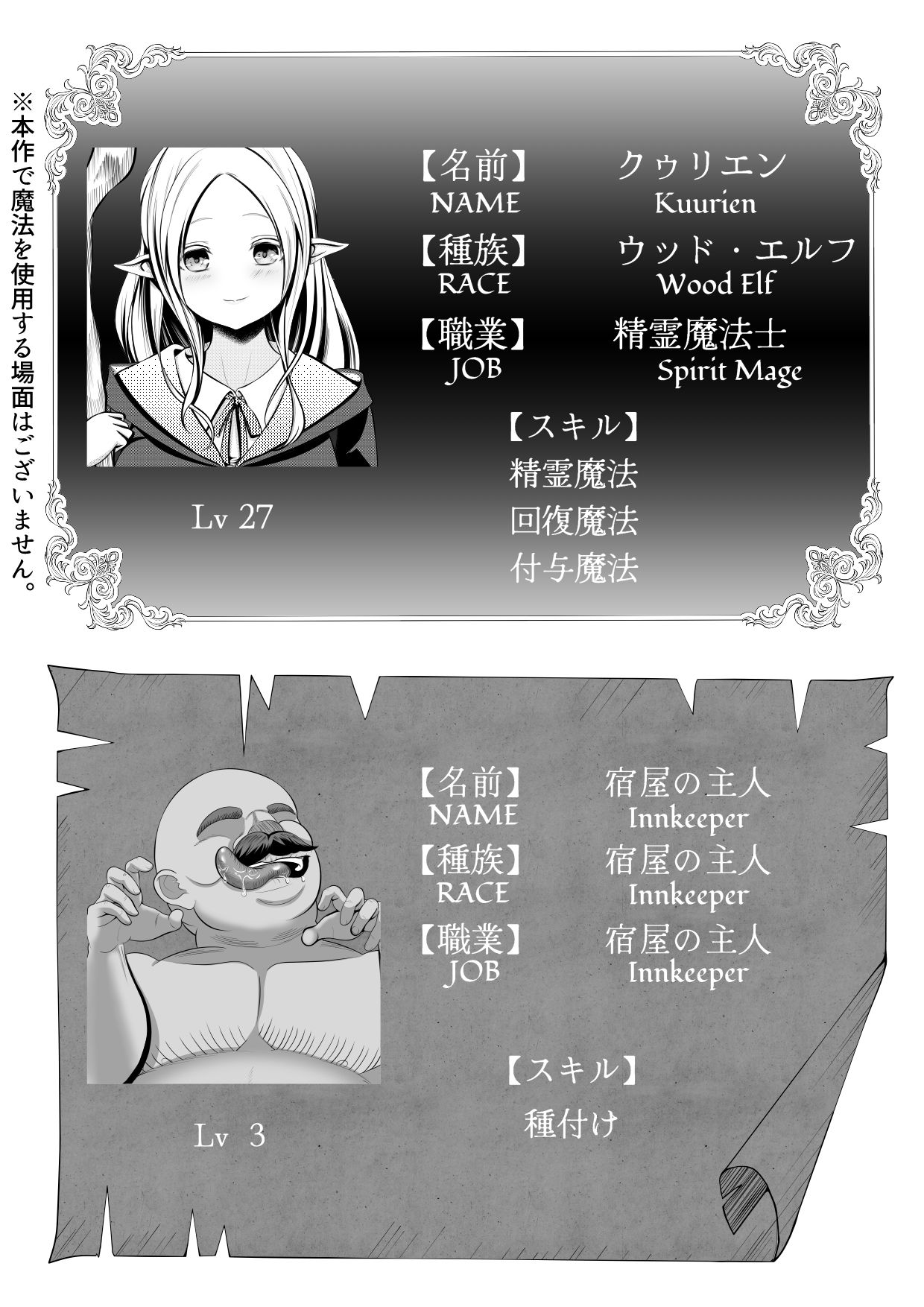エルフ（♀）の冒険者が宿屋の主人に夜●い＆種付けされるお話 サンプル1ページ目