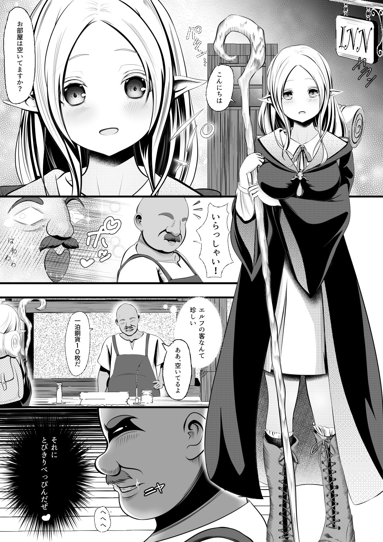 エルフ（♀）の冒険者が宿屋の主人に夜●い＆種付けされるお話 サンプル2ページ目