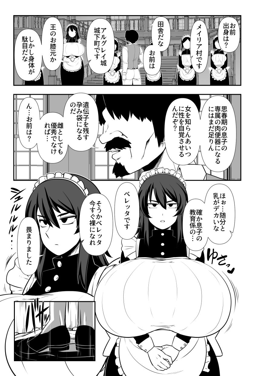 坊ちゃま 搾精の時間です。 サンプル1ページ目