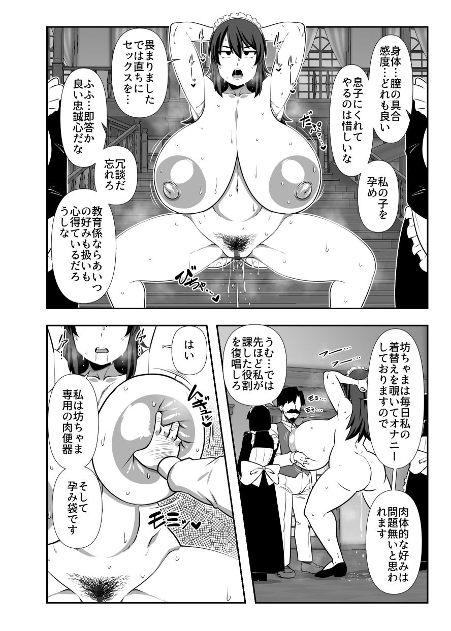 坊ちゃま 搾精の時間です。 サンプル2ページ目