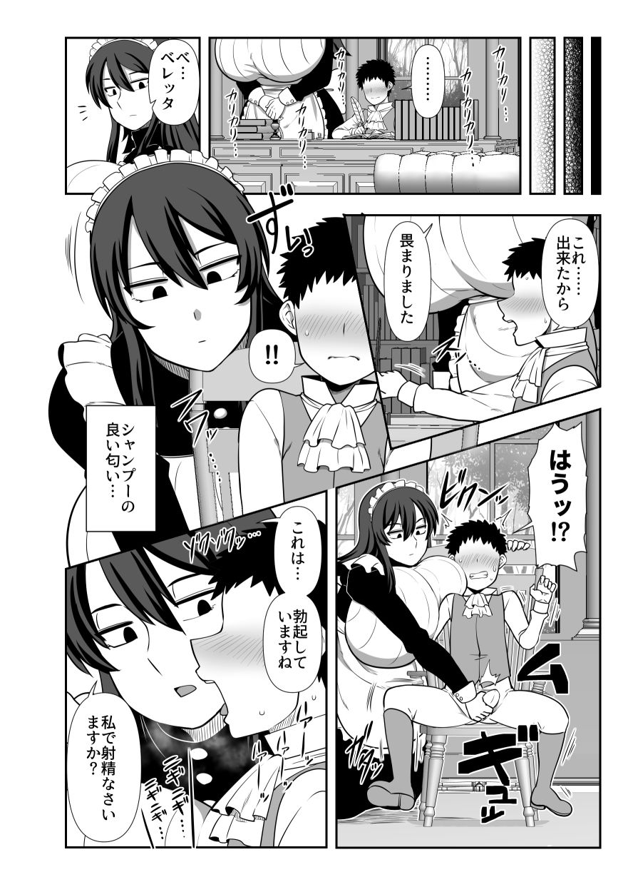 坊ちゃま 搾精の時間です。 サンプル3ページ目