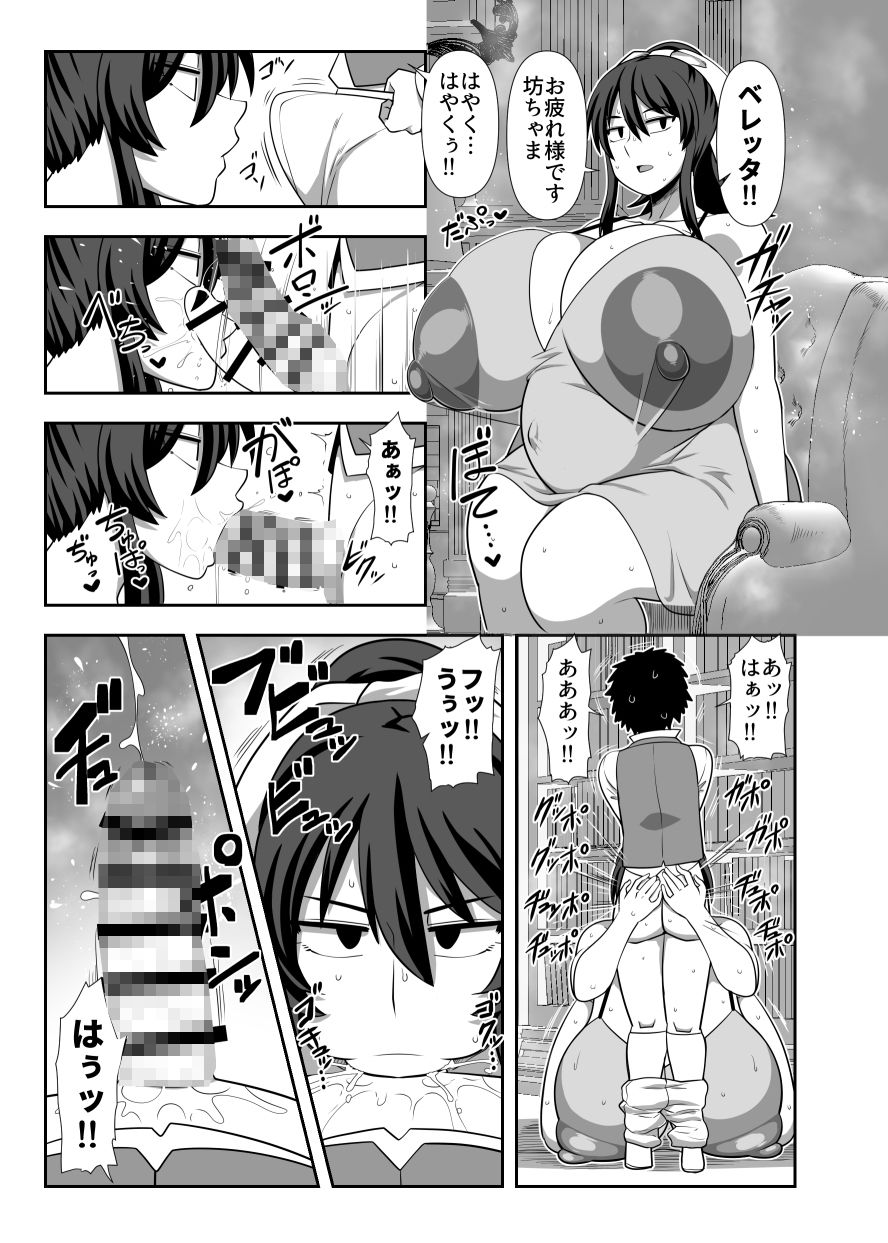 坊ちゃま 搾精の時間です。 サンプル6ページ目