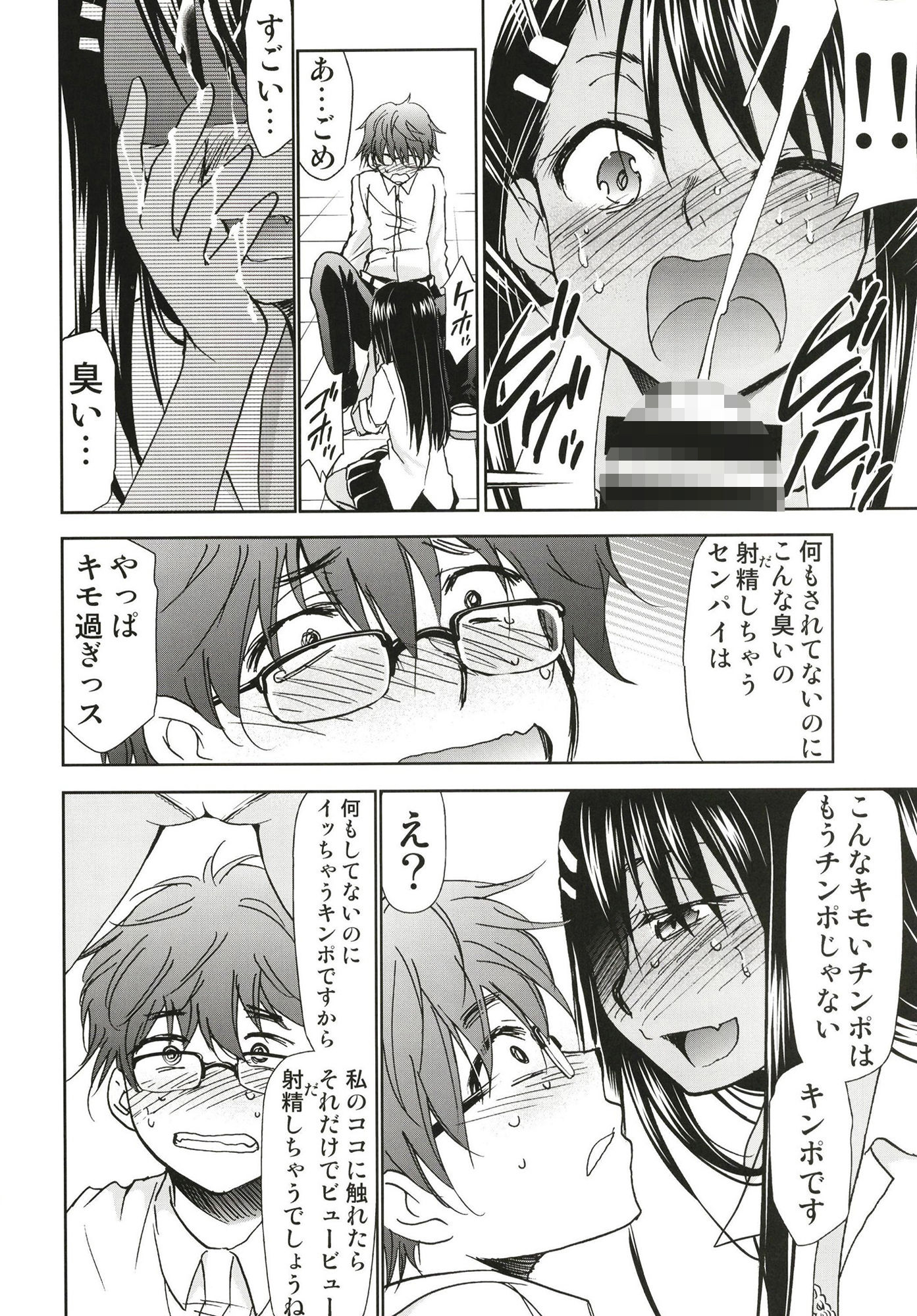 イジりまくったね、長瀞さん サンプル2ページ目