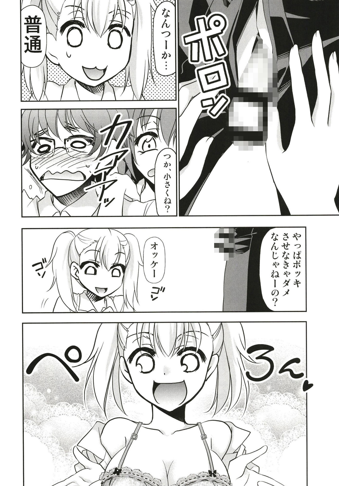 イジりまくったね、長瀞さん サンプル4ページ目
