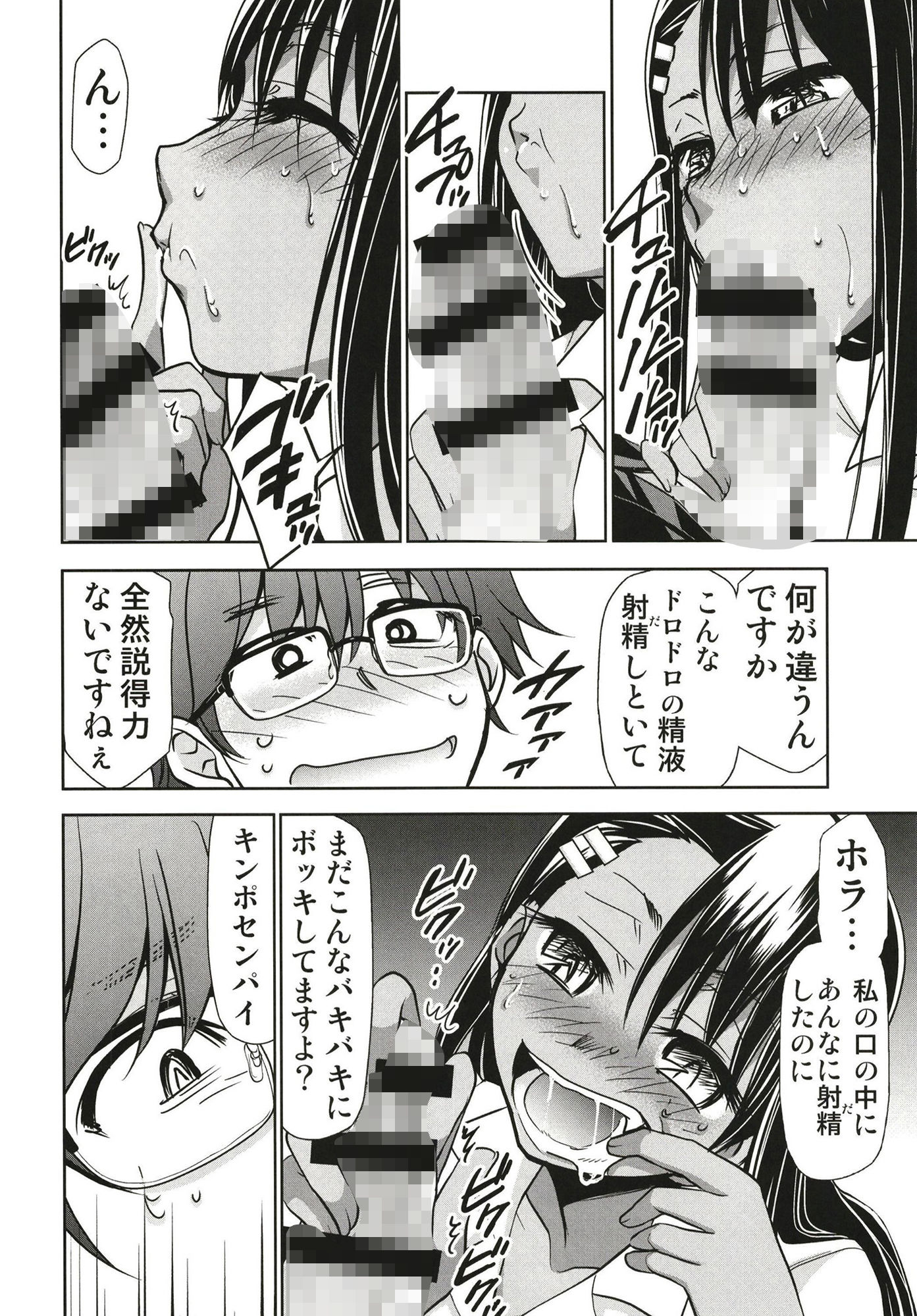 イジりまくったね、長瀞さん サンプル5ページ目