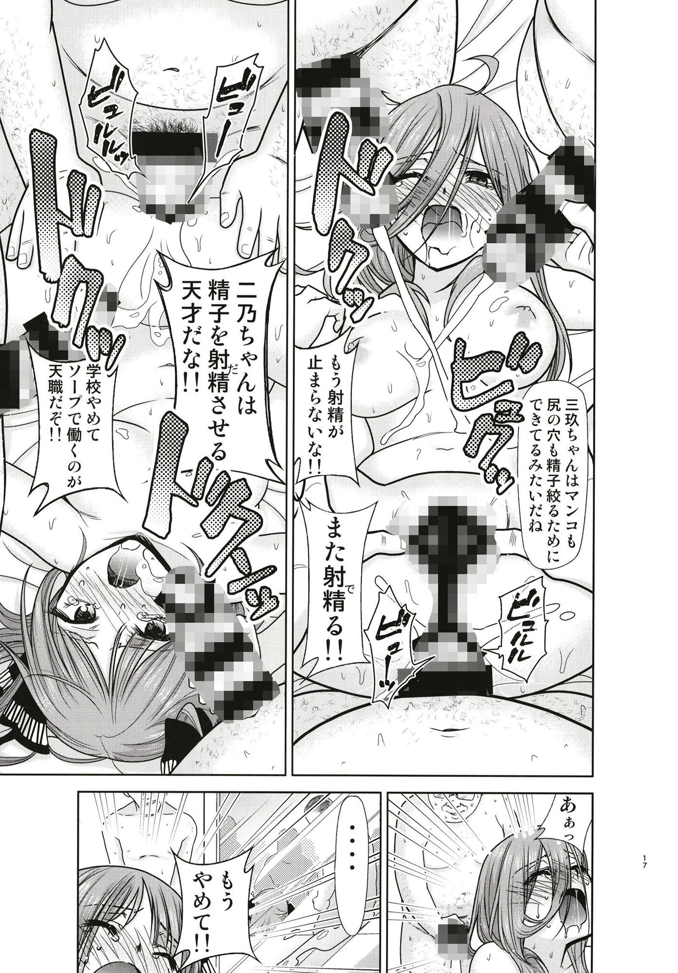 五等分の性奴●∬ サンプル3ページ目