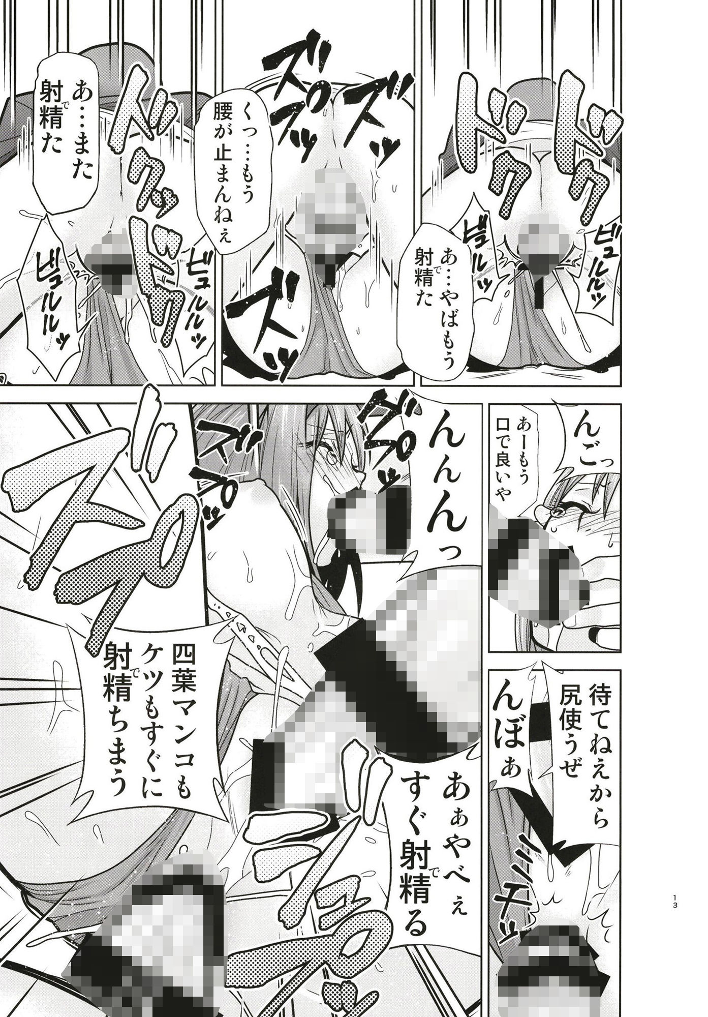 五等分の性奴●∬ サンプル4ページ目